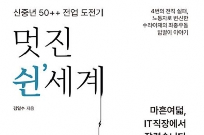 [최보기의 책보기] 아재아재 수리아재 김일수 사바하