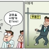 [만평] 조기영의 세상터치 2024년 4월 2일