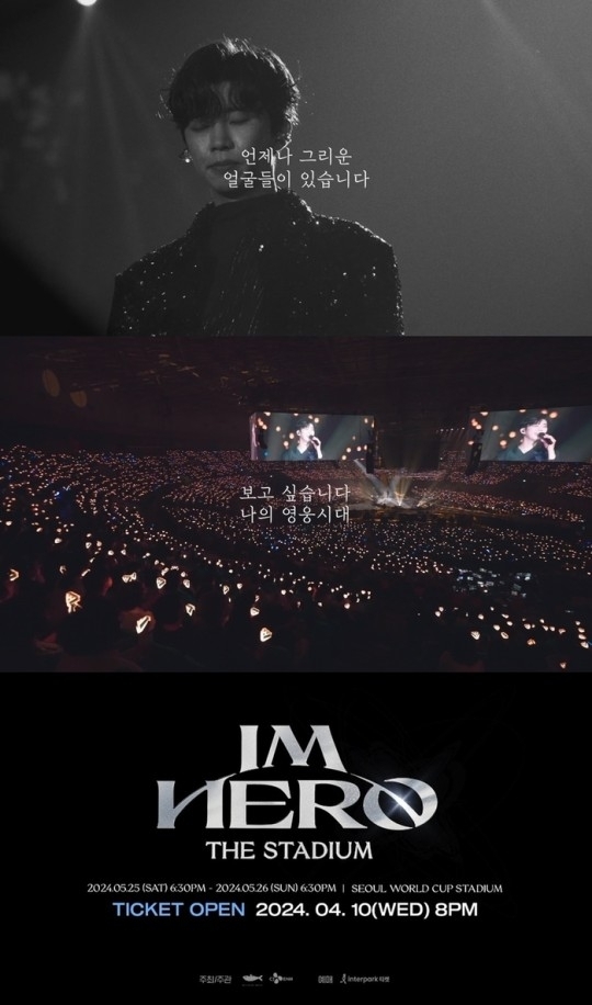 임영웅 ‘영웅시대’ 상암벌 콘서트 안내 포스터. 물고기뮤직 제공