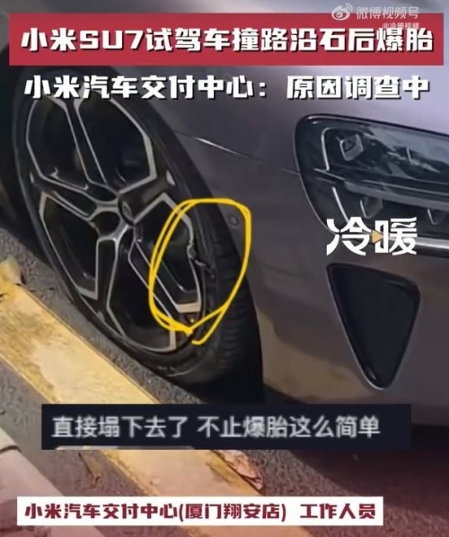 SU7 차량이 연석에 부딪힌 뒤 휠이 찌그러지고 서스펜션이 주저 앉은 사진이 공개돼 논란이 일고 있다. 사진 바이두
