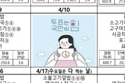 대전 이어 하남에서도…학교 식단표에 ‘투표는 국민의 힘’