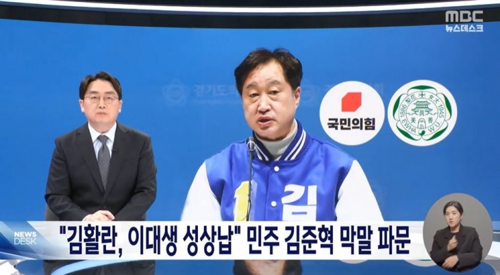 지난 2일 MBC 뉴스데스크 방송 장면 캡처