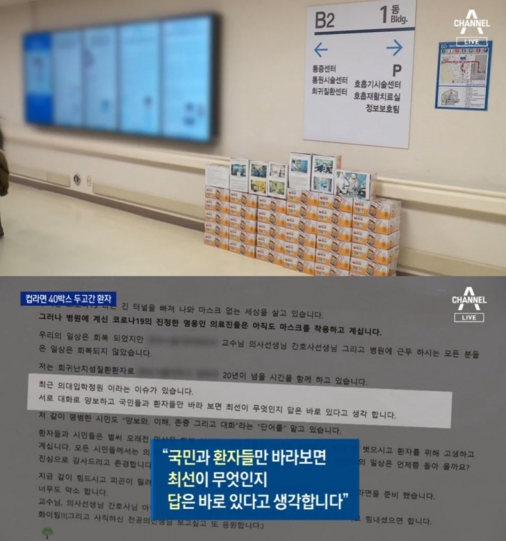 난치성 질환을 20년째 앓고 있는 한 환자가 경기 성남시의 한 병원 의료진을 위해 선물한 라면 상자(위)와 응원 글. 채널A 뉴스 캡처