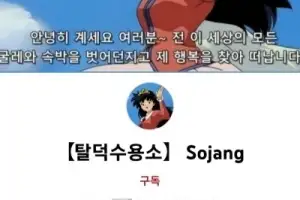 유튜버 ‘탈덕수용소’가 장원영 등 비방해 얻은 수익 2.5억원 동결조치됐다