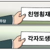 [만평] 조기영의 세상터치 2024년 4월 4일