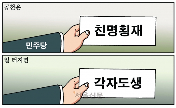 [만평] 조기영의 세상터치 2024년 4월 4일