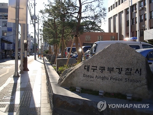 대구중부경찰서. 연합뉴스