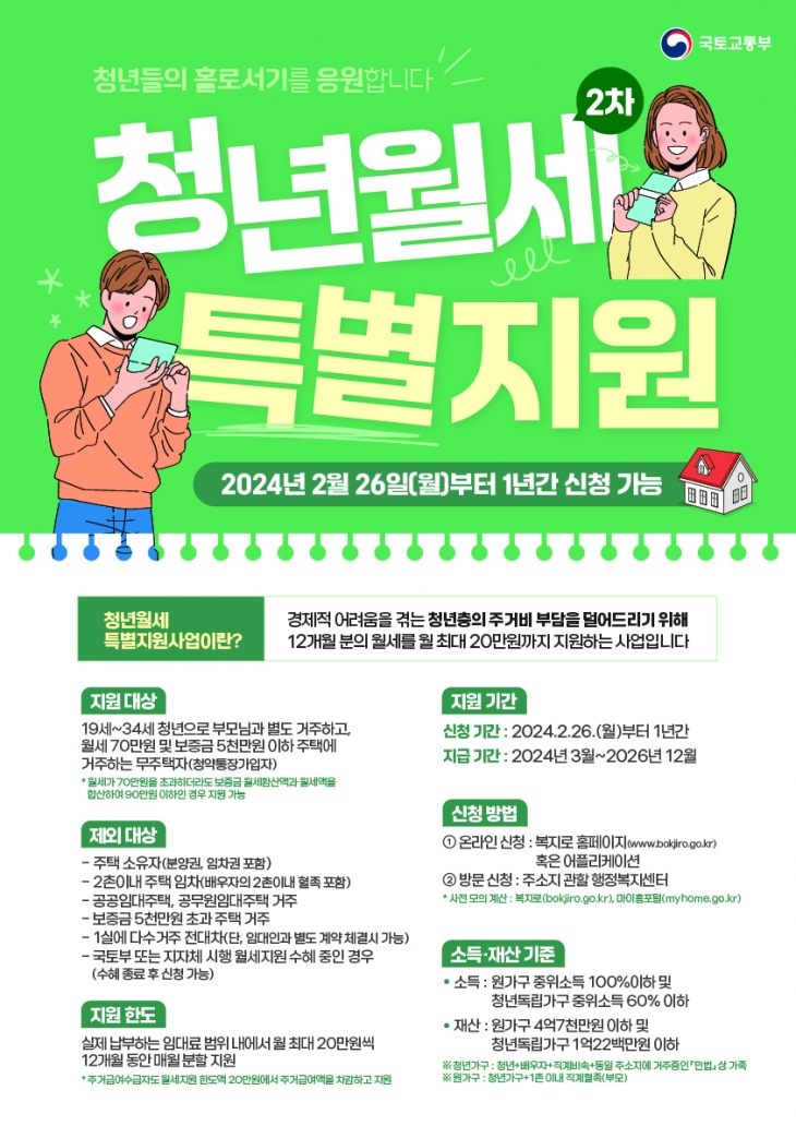 청년월세 특별지원 사업 포스터. 강동구 제공