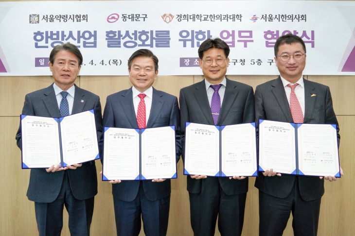 이필형(왼쪽 두번째) 동대문구청장과 서울약령시협회, 경희대학교한의과대학, 서울시한의사회 관계자가 4일 동대문구청에서 한방산업 활성화를 위한 업무협약식을 체결한 뒤 기념촬영을 하고 있다. 동대문구 제공