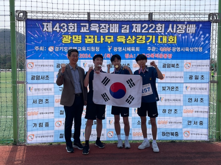‘제43회 교육장배 겸 제22회 시장배 광명 꿈나무 육상경기 대회’가 4일 광명 노온 다목적운동장에서 열렸다. 광명교육지원청 제공