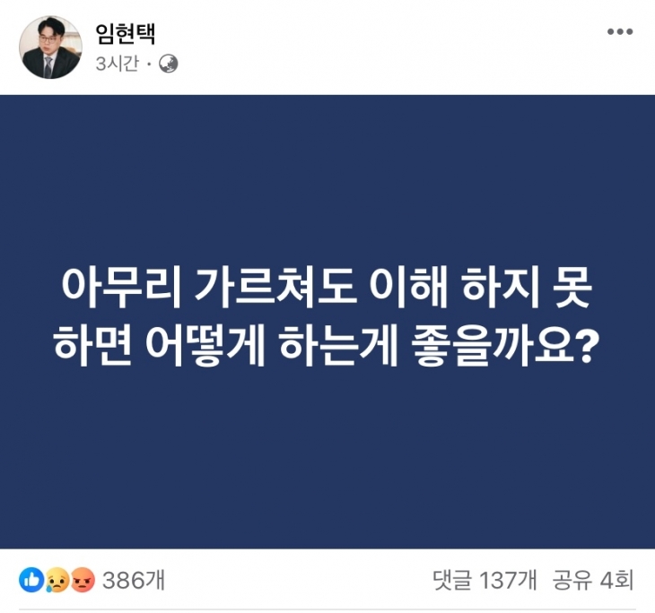 윤석열 대통령과 박단 대한전공의협의회(대전협) 비상대책위원회 위원장이 4일 면담을 가진 가운데, 임현택 차기 의협 회장 당선인이 소셜미디어(SNS)에 불편함을 드러냈다. 임현택 차기 의협 회장 페이스북