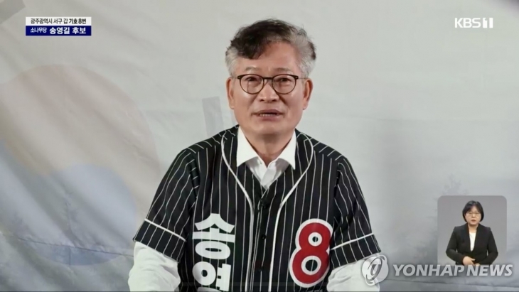 옥중 방송 연설하는 소나무당 송영길 후보. KBS 방송 화면 캡처·연합뉴스