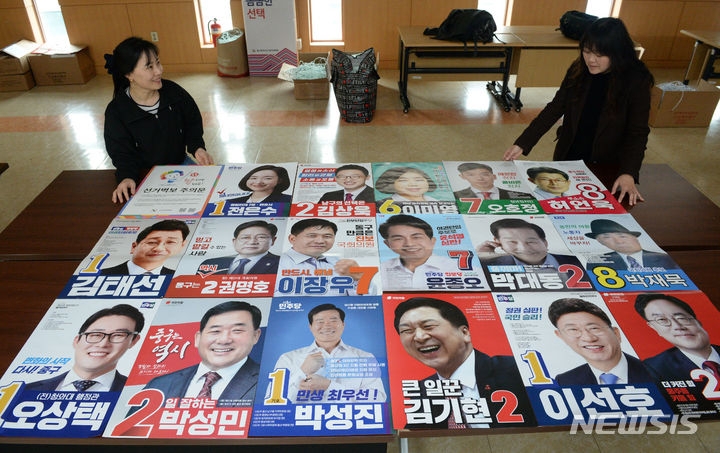 제22대 국회의원 선거벽보 점검하는 선관위 직원들