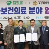 함평군·국군함평병원, 공공보건의료 업무협약