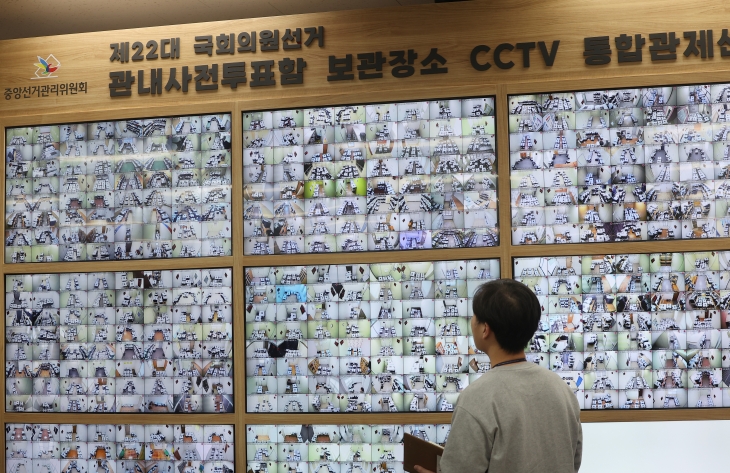 사전투표함 보관장소 CCTV 통합관제센터