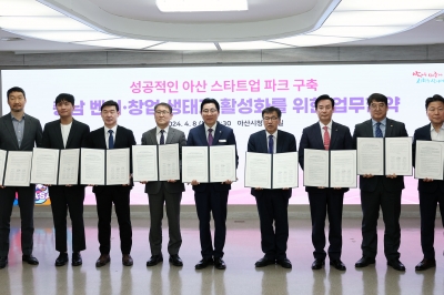 충남도·아산시, ‘스타트업 파크’ 도전…벤처·창업 활성화 협약