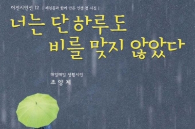 [최보기의 책보기] 시(詩)는 무엇이어야 한다 말하는 사람 누구인가