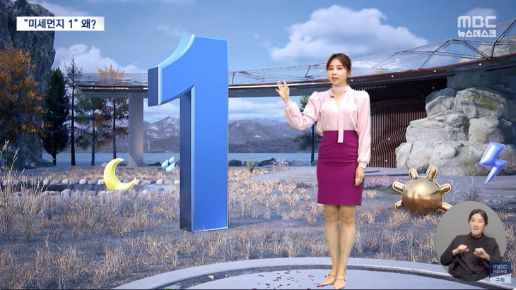 MBC 뉴스데스크가 날씨 소식을 전하며 서울의 미세먼지 농도를 파란색 숫자 ‘1’로 크게 표시했다. MBC 뉴스데스크 캡처