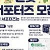 성북구, 생활감성도시 ‘월곡 달빛 서포터즈’ 모집