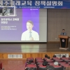 광주시교육청, AI미래교육 정책설명회 개최