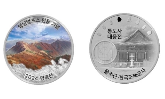 영남알프스 완등 인증 기념메달.