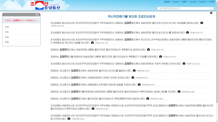 북한 관영매체, ‘북러친선’ 코너 신설