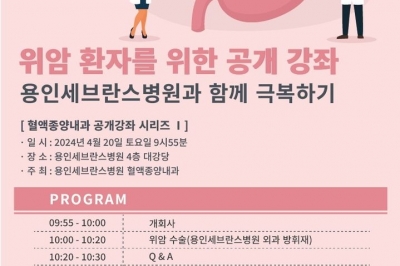 용인세브란스병원 20일 위암환자 ‘최신치료법…’강좌