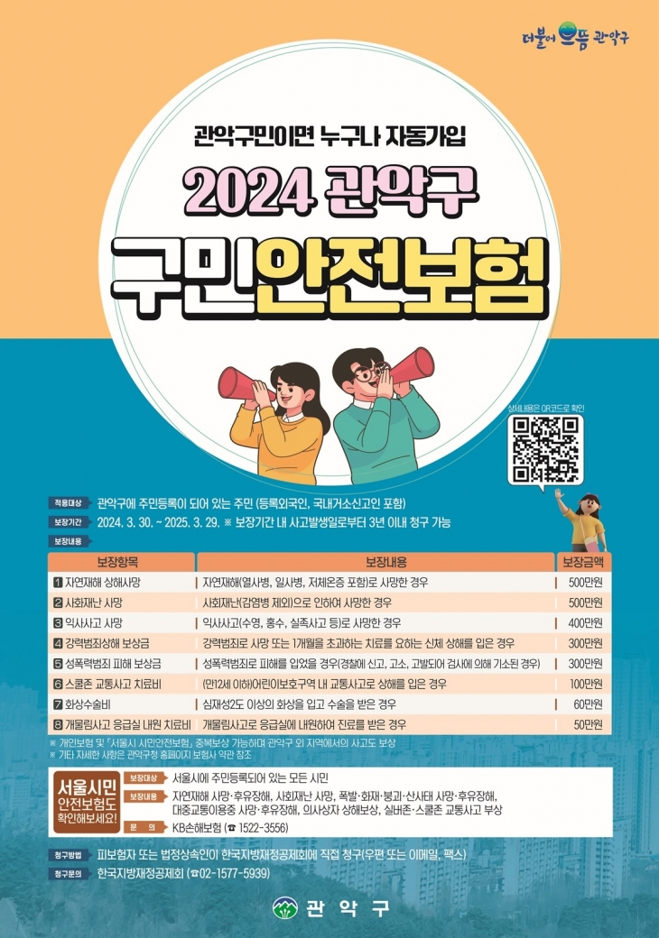 관악구 제공 관악구 제공