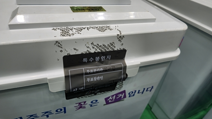 10일 봉인지 제거 자국이 남은 서귀포시 투표함. 연합뉴스