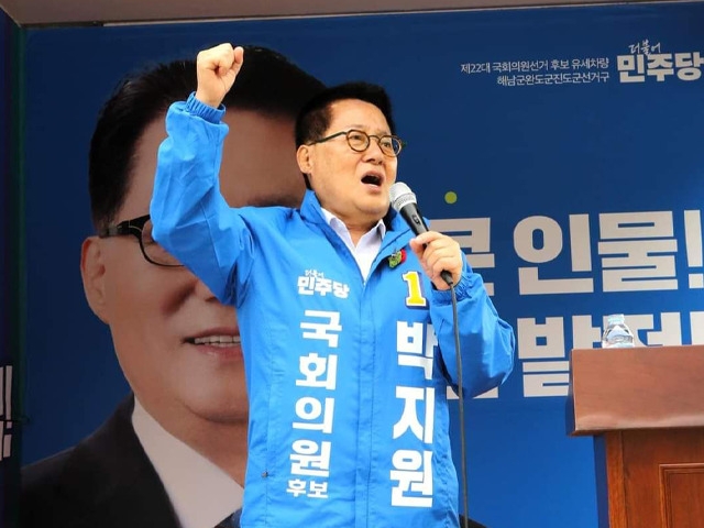 22대 총선에서 전남 해남완도진도에 출마해 당선된 박지원 더불어민주당 당선인이 유세할 때 모습.