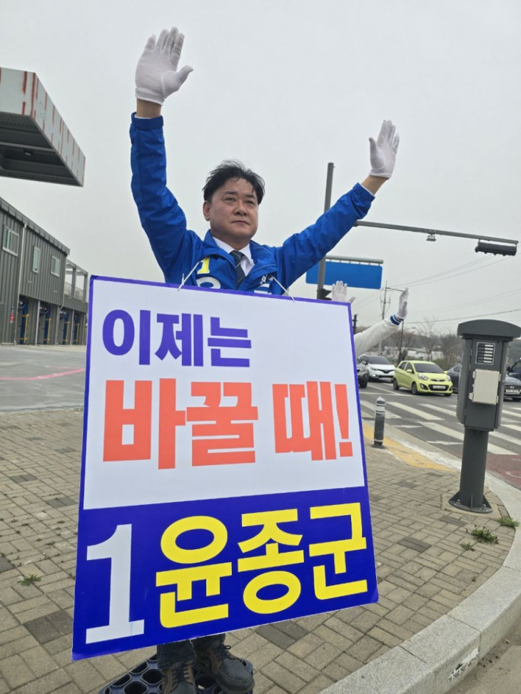 윤종군 더불어민주당 후보 선거 유세 모습. 윤종군캠프 제공