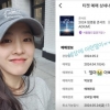 박보영, 50만명 뚫고 임영웅 콘서트 티켓 구매 자랑