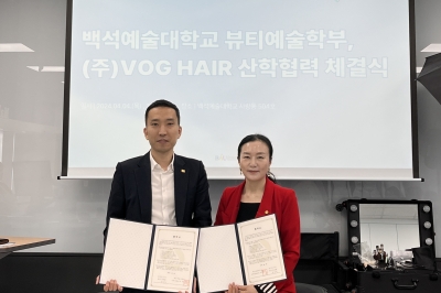 백석예술대학교 뷰티예술학부, (주)VOG hair 산학협력 체결