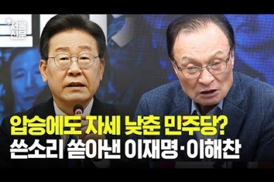 [영상] “승리에 도취하지 말자”...175석 확보에도 쓴소리 쏟아진 민주당 해단식