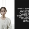 “상종 못 할 인간들…천벌 받아” 故박보람 동료, 유튜버들에 분노