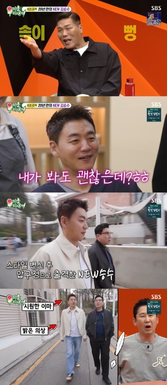 SBS ‘미운 우리 새끼’ 캡처