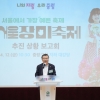 2024 중랑 서울장미축제 카운트다운 시작…추진보고회 개최
