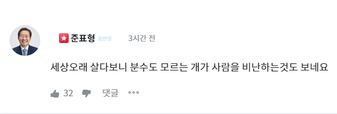 ‘청년의 꿈’에 홍 시장이 직접 남긴 댓글