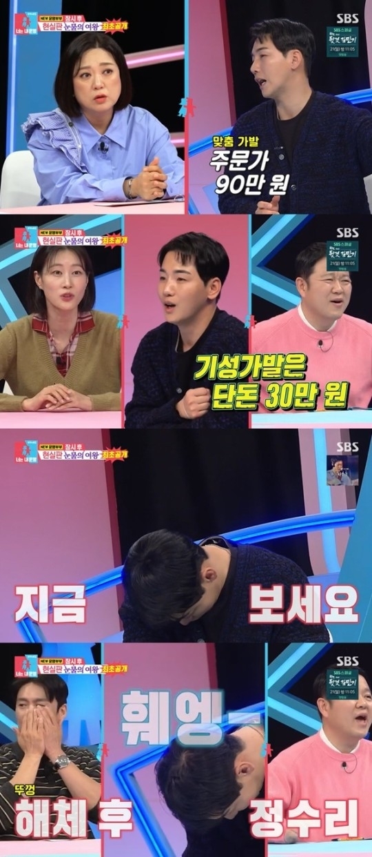 SBS ‘동상이몽 시즌2-너는 내 운명’