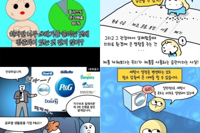 한국P&G, 환경보호 관련 인스타툰 4편 공개… ‘전과정 평가’ 친근하게 알려