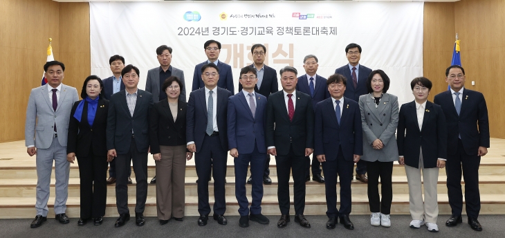 경기도·경기도의회·경기도교육청이 16일 경기도의회 대회의실에서 ‘2024 경기도 정책토론 대축제 개회식을 열고  기념사진을 촬영하고 있다. (경기도 제공)