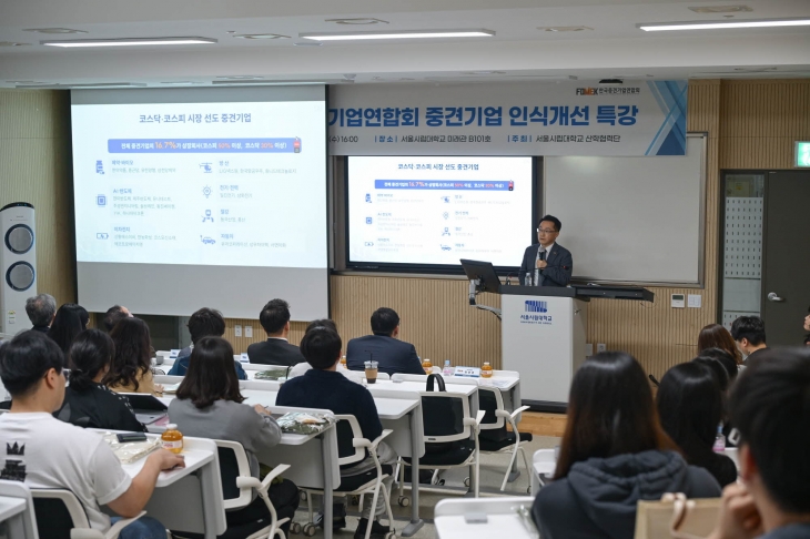 특별 강연을 하는 이호준 한국중견기업연합회 상근부회장. 서울시립대 제공