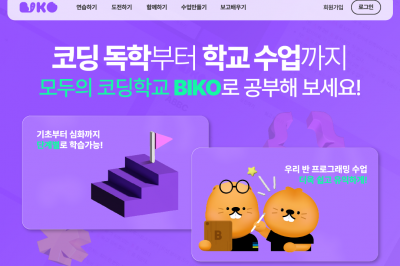 코딩 교육에 진심인 넥슨…“모두의 코딩학교 BIKO에 초대합니다”