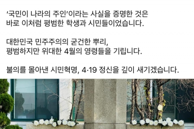 김동연, “불의를 몰아낸 시민혁명, 4·19 정신을 깊이 새기겠다”