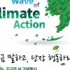 경기도, 오이도 거북섬에서 ‘지구의 날’ 행사···“지금 말하고, 당장 행동하라”