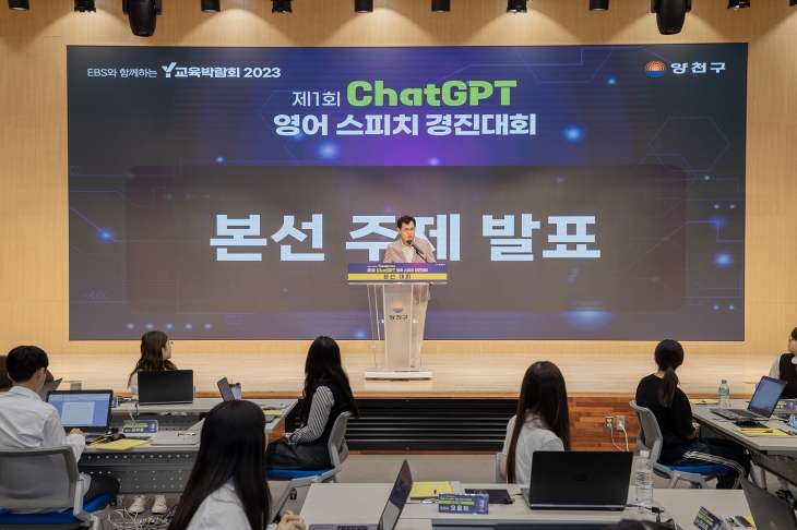 이기재 서울 양천구청장이 지난해 열린 챗GPT 영어 스피치 경진대회에서 본선 주제를 발표하고 있다. 양천구 제공