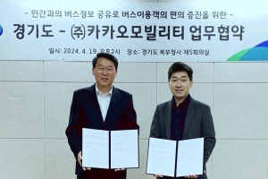 경기도-카카오모빌리티, 버스정보 공유한다