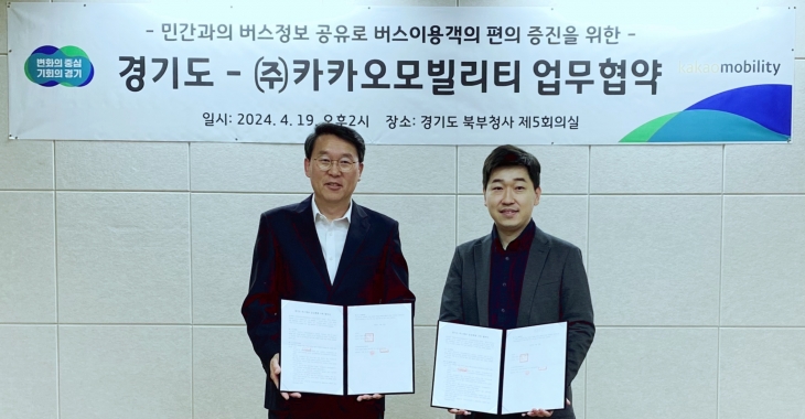 경기도-카카오모빌리티 버스정보 공유 업무협약식 사진(경기도 제공)