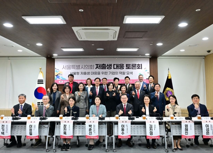 지난 19일 박춘선 위원장 주관으로 열린 ‘서울형 저출생 대응에서의 민간기업의 역할’ 토론회에 참석자들이 기념사진을 찍고 있다.