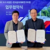 서울과기대, 한국금속재료연구조합과 산학연 프로그램 개발 위한 업무협약